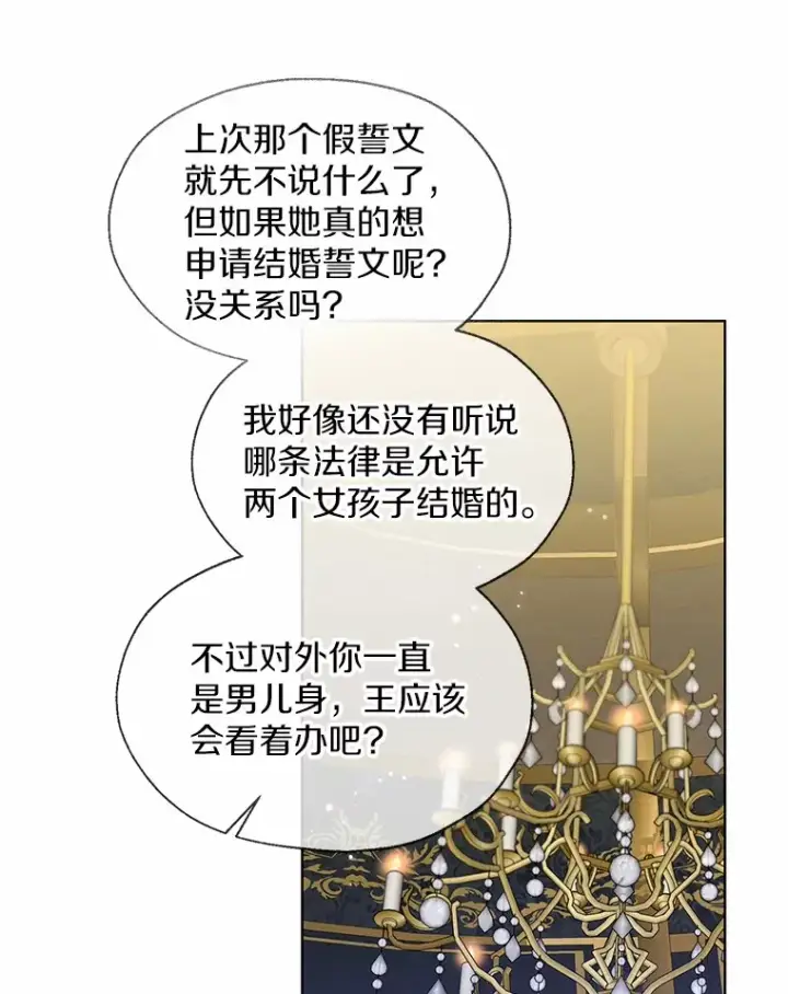 《一不小心娶了女装大佬》54.真实的想法图31