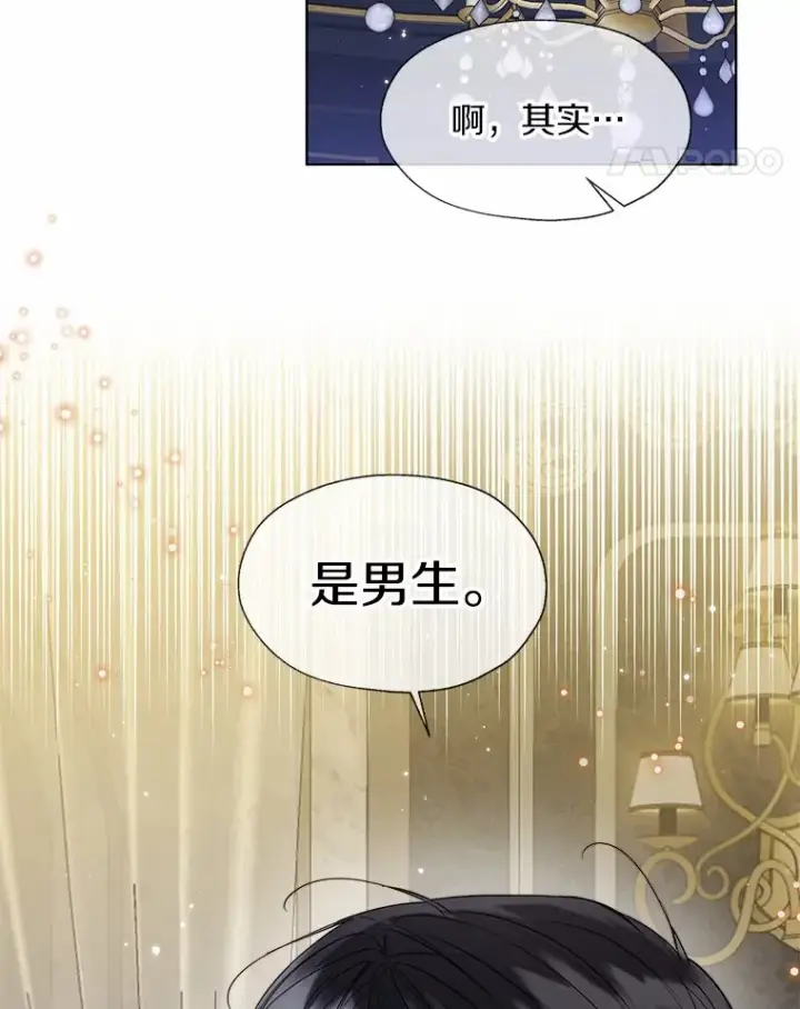 《一不小心娶了女装大佬》54.真实的想法图32