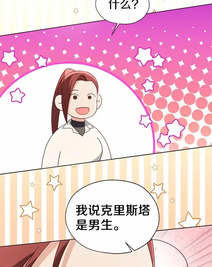 《一不小心娶了女装大佬》54.真实的想法图34