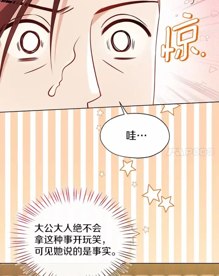 《一不小心娶了女装大佬》54.真实的想法图35