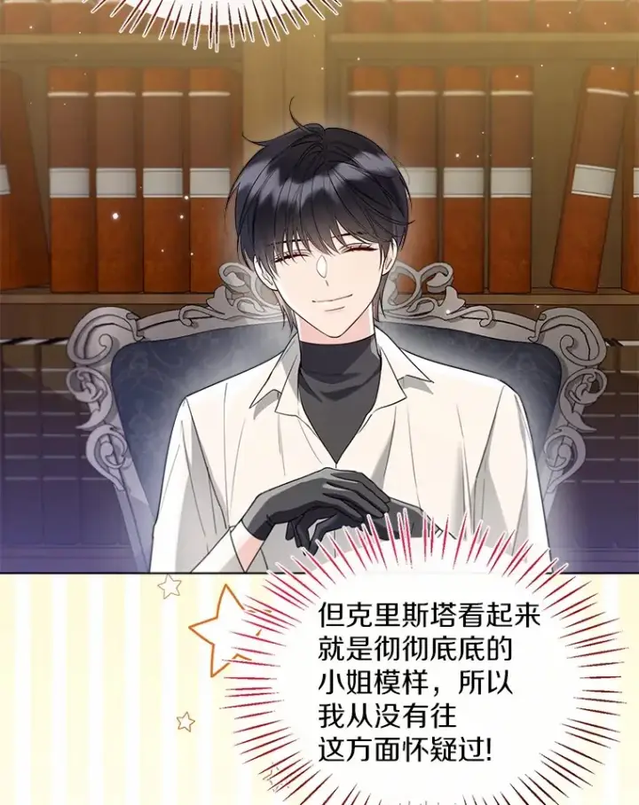 《一不小心娶了女装大佬》54.真实的想法图36
