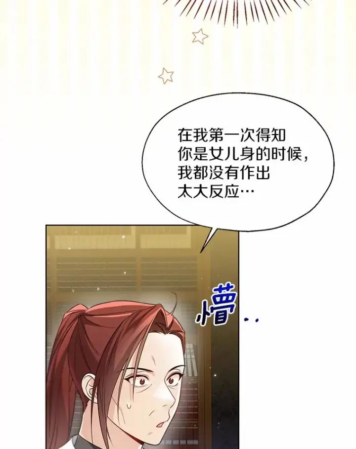 《一不小心娶了女装大佬》54.真实的想法图37