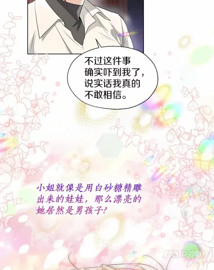 《一不小心娶了女装大佬》54.真实的想法图38