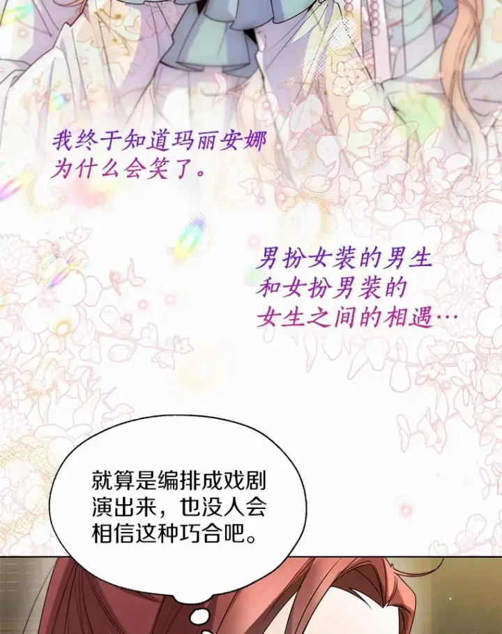 《一不小心娶了女装大佬》54.真实的想法图40