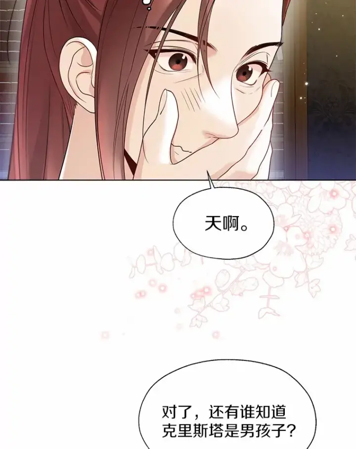 《一不小心娶了女装大佬》54.真实的想法图41
