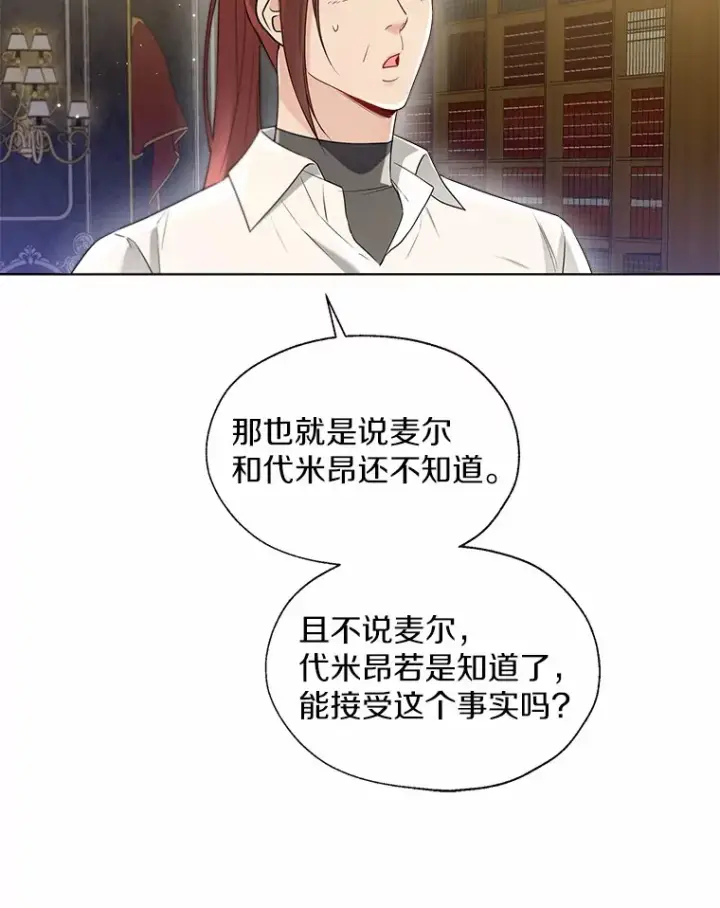 《一不小心娶了女装大佬》54.真实的想法图44
