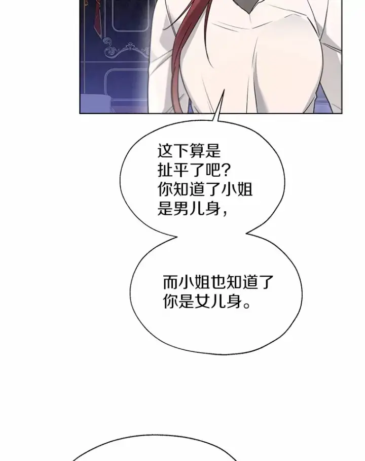 《一不小心娶了女装大佬》54.真实的想法图48