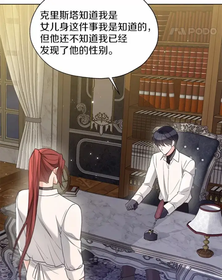 《一不小心娶了女装大佬》54.真实的想法图49