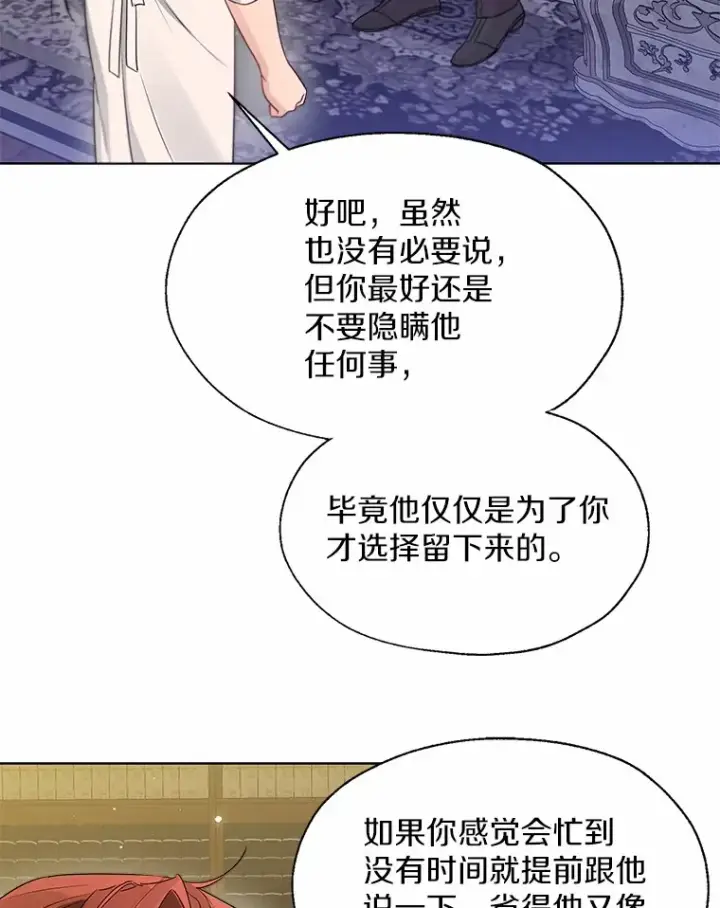 《一不小心娶了女装大佬》54.真实的想法图50