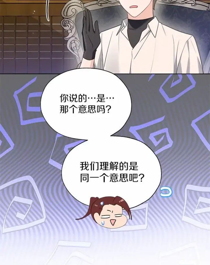 《一不小心娶了女装大佬》54.真实的想法图53