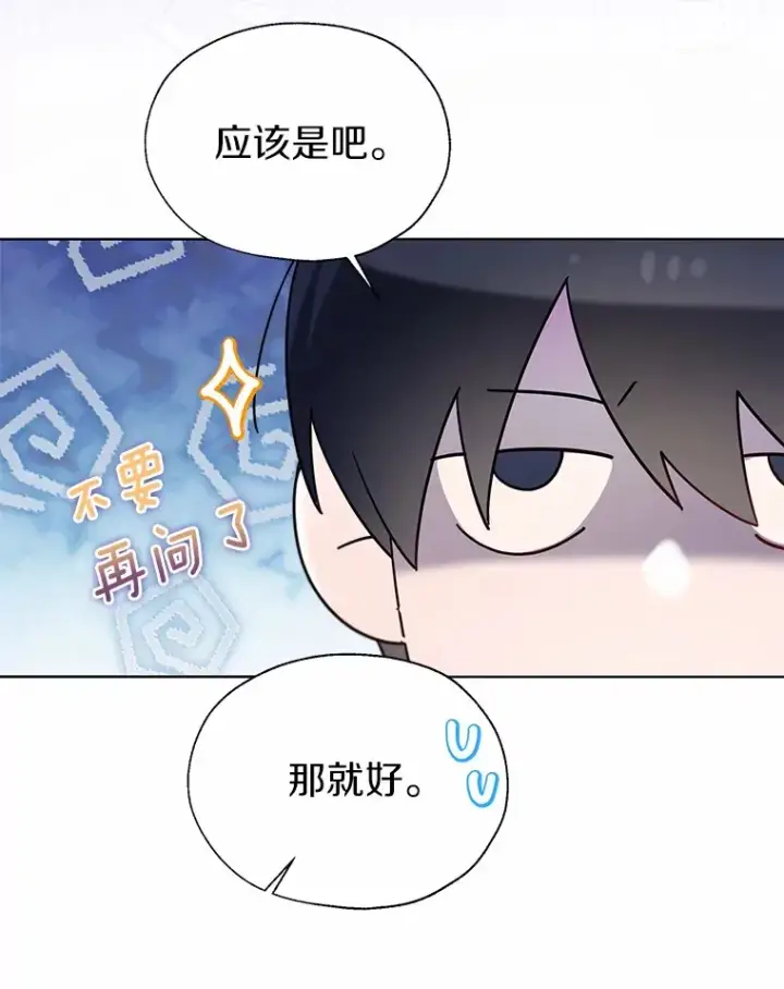 《一不小心娶了女装大佬》54.真实的想法图54