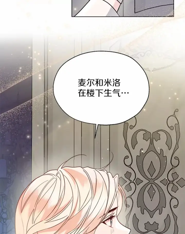 《一不小心娶了女装大佬》54.真实的想法图56