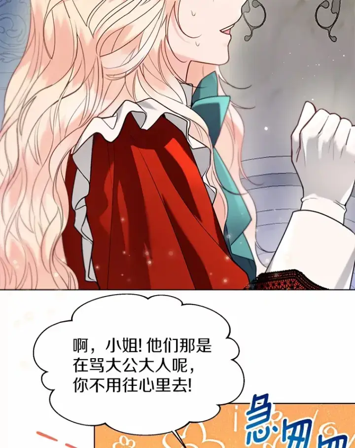 《一不小心娶了女装大佬》54.真实的想法图57