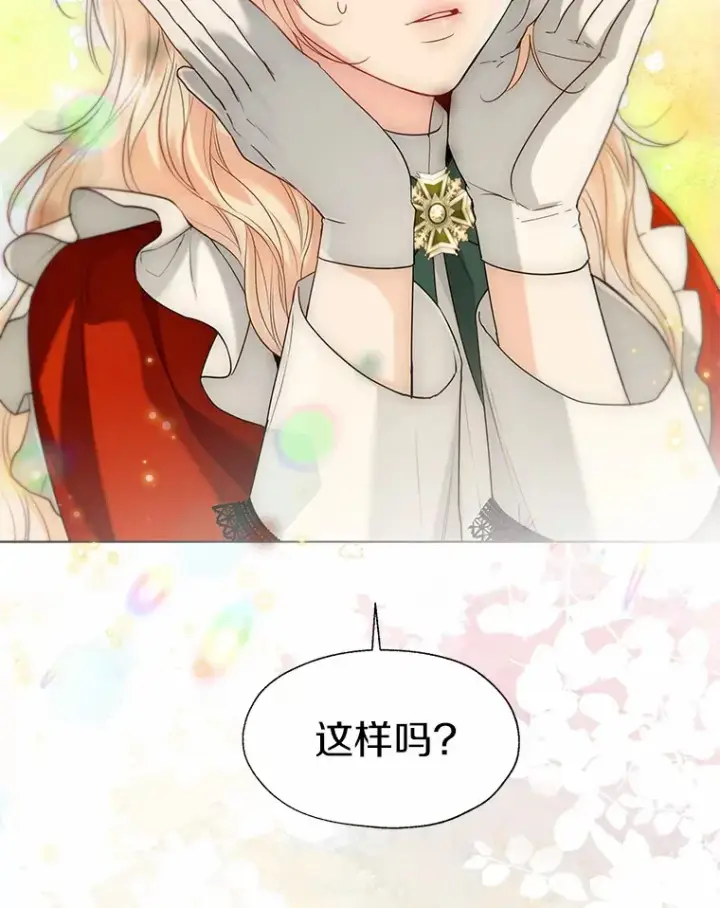 《一不小心娶了女装大佬》54.真实的想法图61