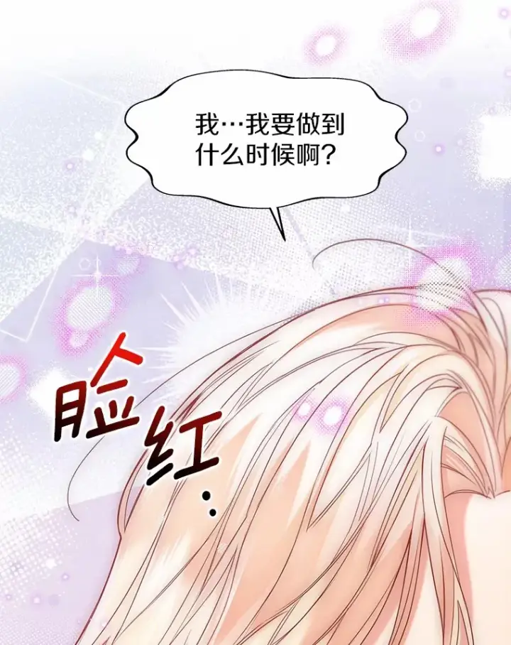 《一不小心娶了女装大佬》54.真实的想法图64