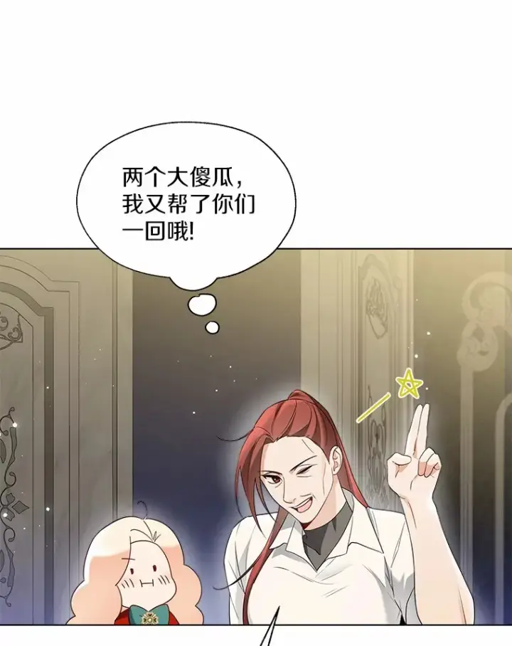 《一不小心娶了女装大佬》54.真实的想法图67