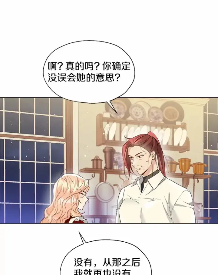 《一不小心娶了女装大佬》54.真实的想法图7