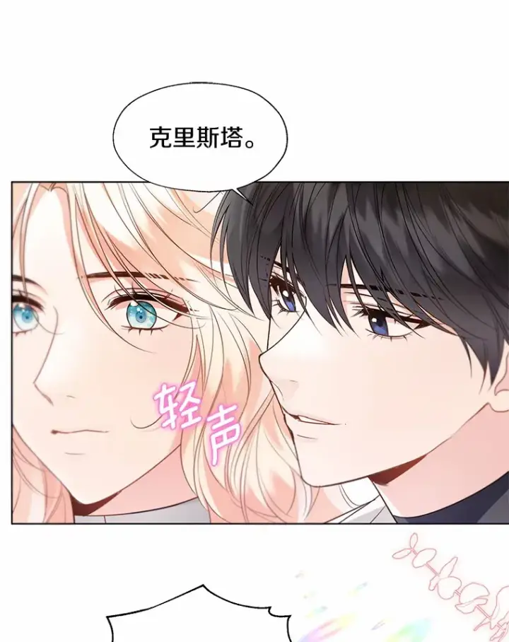 《一不小心娶了女装大佬》54.真实的想法图73