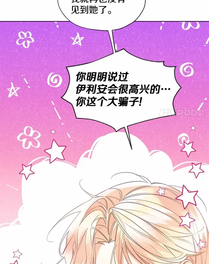 《一不小心娶了女装大佬》54.真实的想法图8