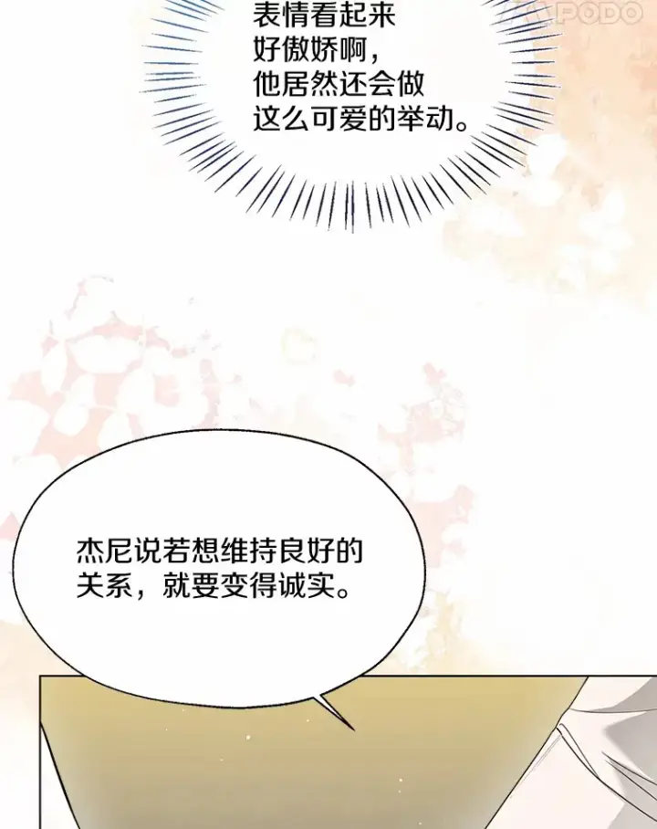 《一不小心娶了女装大佬》54.真实的想法图83
