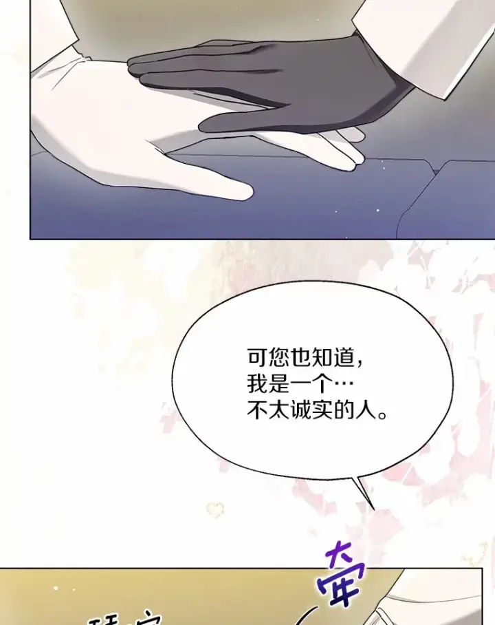 《一不小心娶了女装大佬》54.真实的想法图84