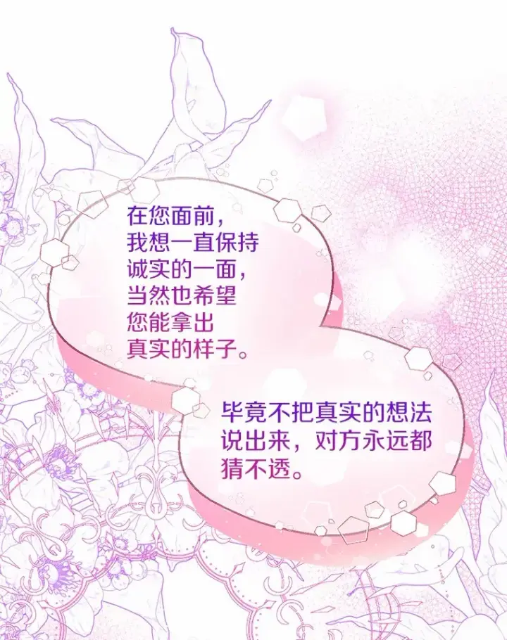 《一不小心娶了女装大佬》54.真实的想法图87