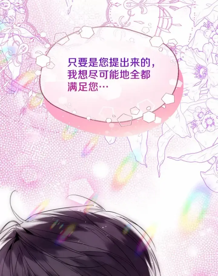 《一不小心娶了女装大佬》54.真实的想法图88