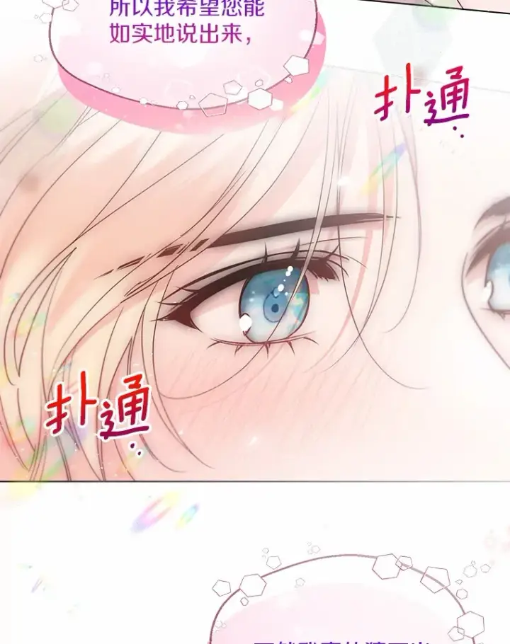 《一不小心娶了女装大佬》54.真实的想法图90