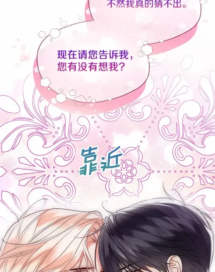 《一不小心娶了女装大佬》54.真实的想法图91