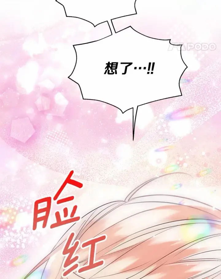 《一不小心娶了女装大佬》54.真实的想法图93