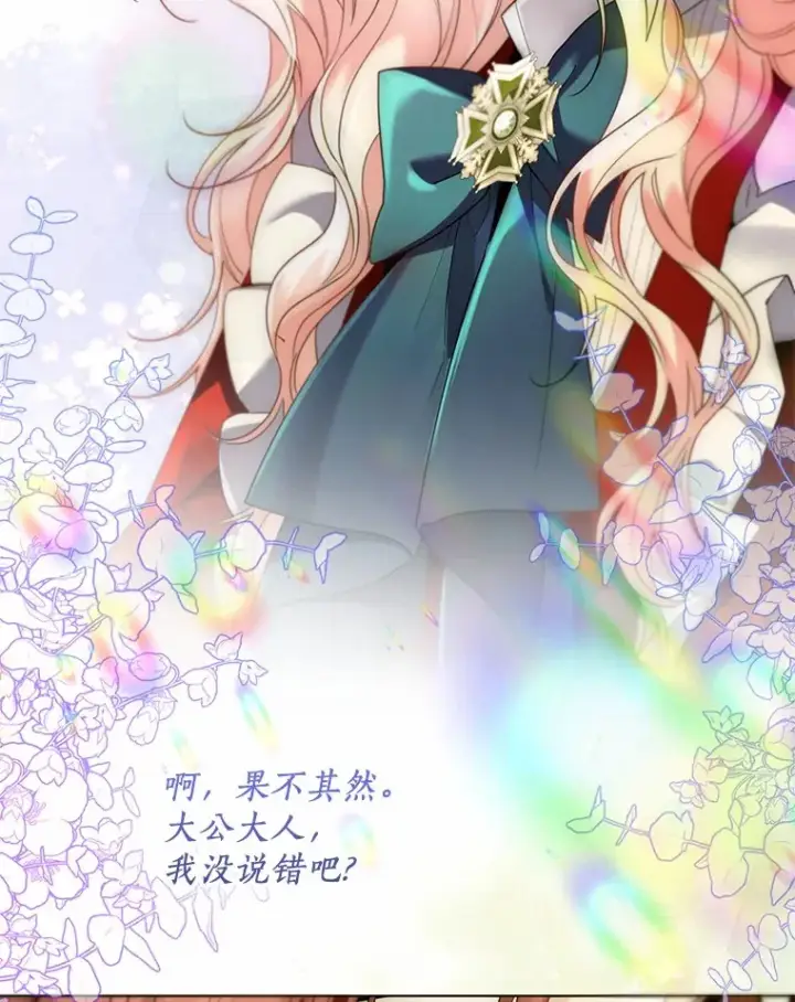 《一不小心娶了女装大佬》55.隐藏的风暴图46