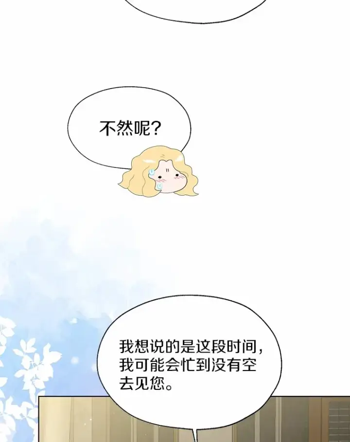 《一不小心娶了女装大佬》55.隐藏的风暴图6