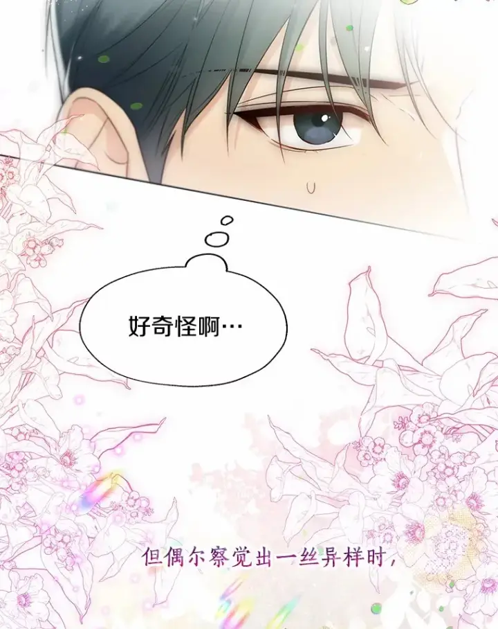 《一不小心娶了女装大佬》55.隐藏的风暴图60