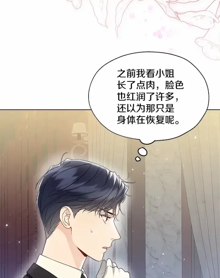 《一不小心娶了女装大佬》55.隐藏的风暴图63