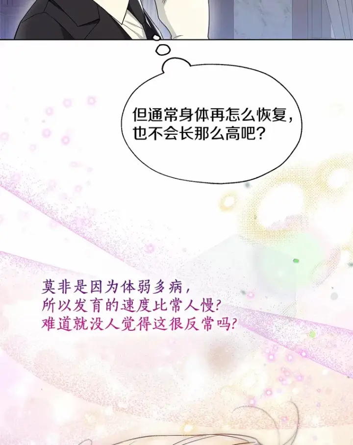 《一不小心娶了女装大佬》55.隐藏的风暴图64