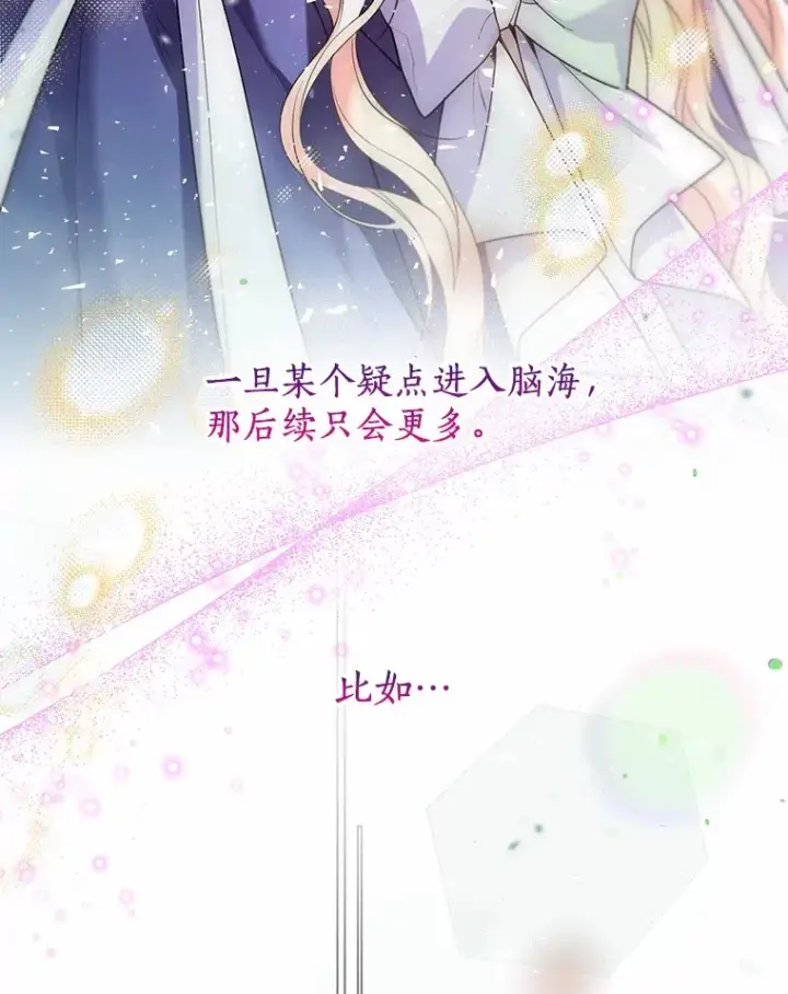 《一不小心娶了女装大佬》55.隐藏的风暴图66