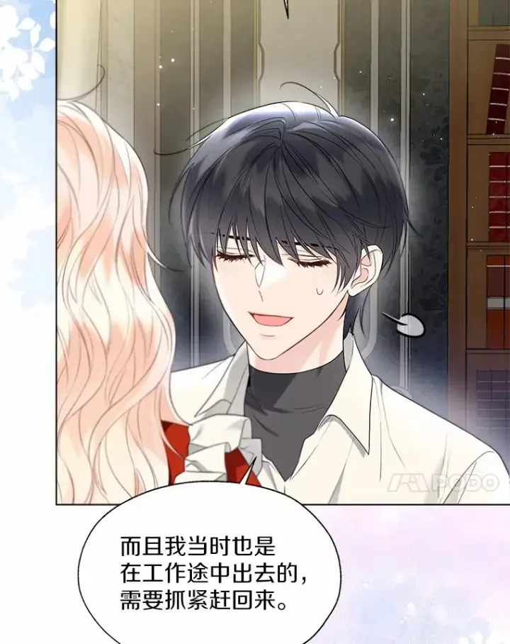 《一不小心娶了女装大佬》55.隐藏的风暴图7