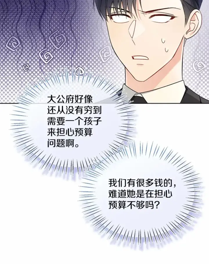 《一不小心娶了女装大佬》55.隐藏的风暴图71