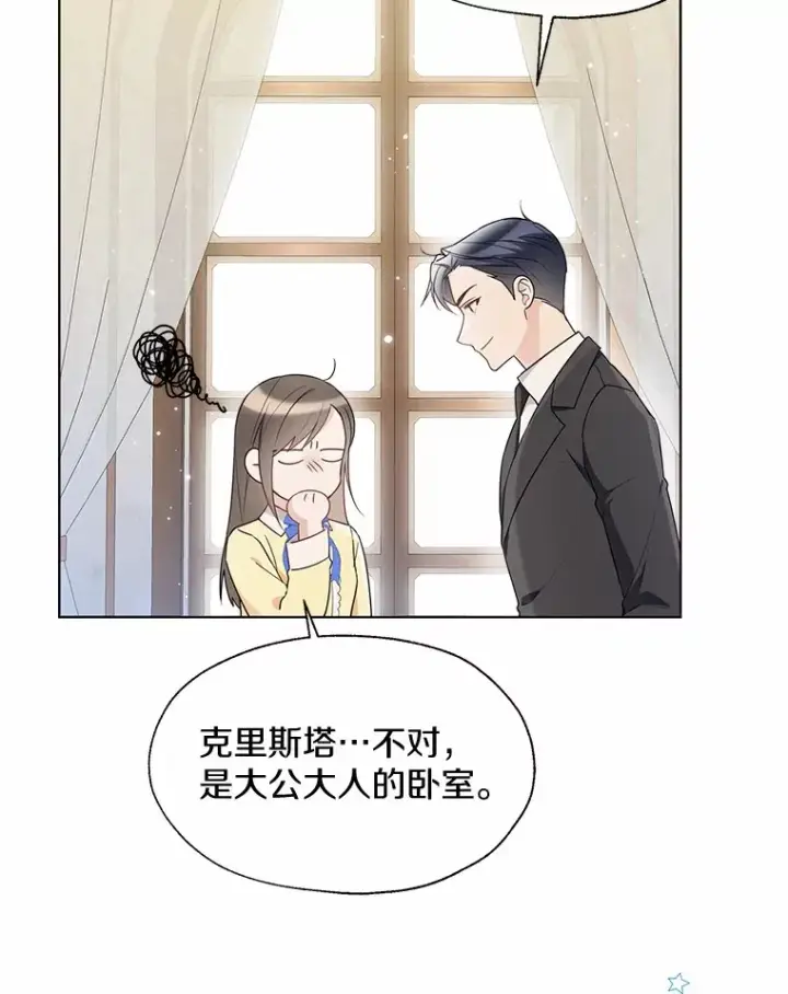 《一不小心娶了女装大佬》55.隐藏的风暴图74