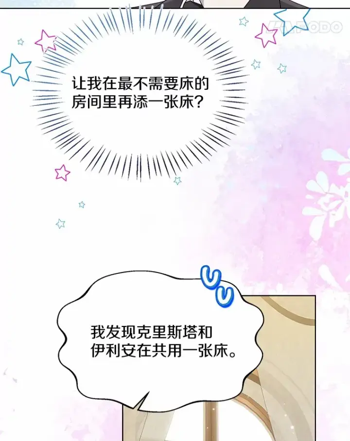 《一不小心娶了女装大佬》55.隐藏的风暴图76