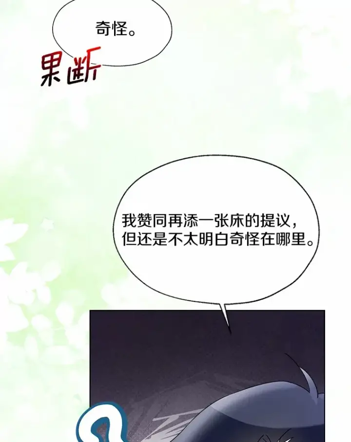 《一不小心娶了女装大佬》55.隐藏的风暴图80