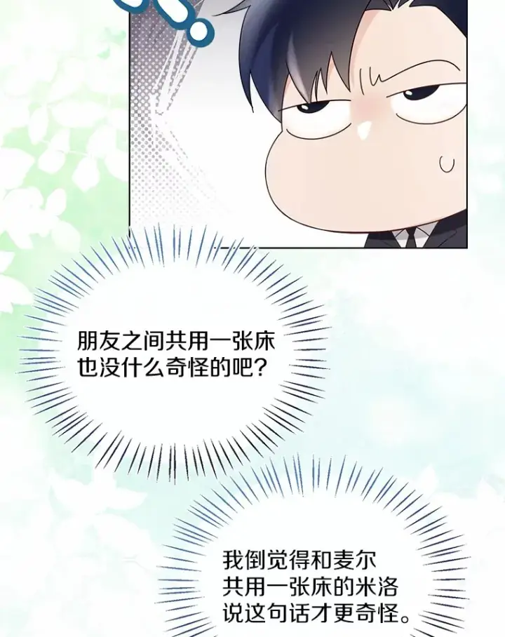 《一不小心娶了女装大佬》55.隐藏的风暴图81