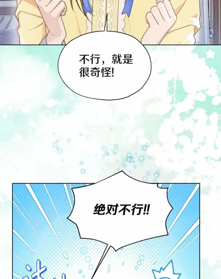 《一不小心娶了女装大佬》55.隐藏的风暴图83