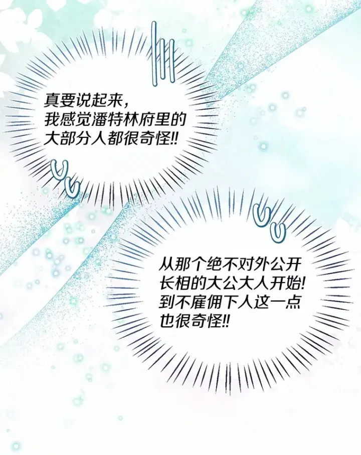 《一不小心娶了女装大佬》55.隐藏的风暴图85