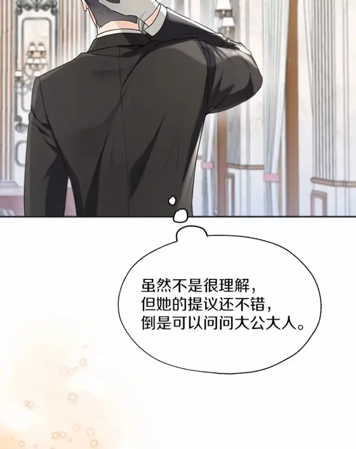 《一不小心娶了女装大佬》55.隐藏的风暴图88