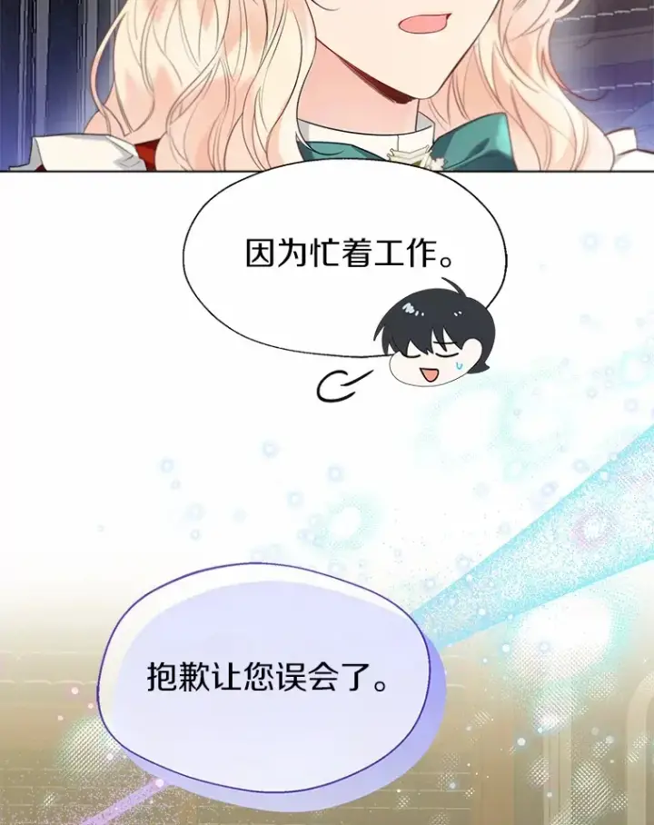 《一不小心娶了女装大佬》55.隐藏的风暴图9