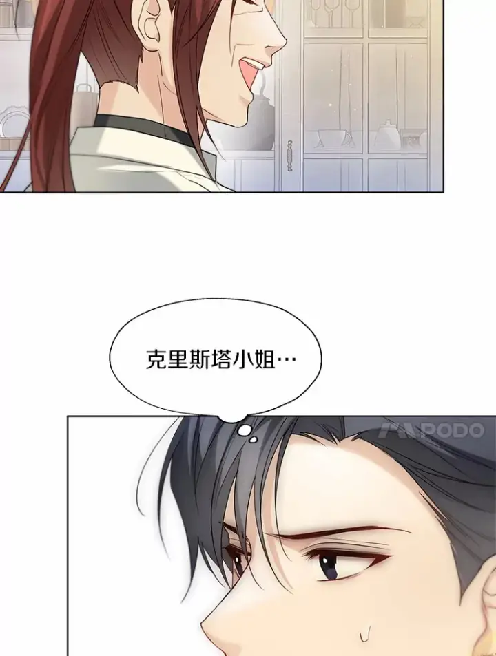 漫画《一不小心娶了女装大佬》56.被代米昂发现第10张图