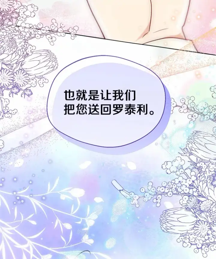 漫画《一不小心娶了女装大佬》56.被代米昂发现第101张图