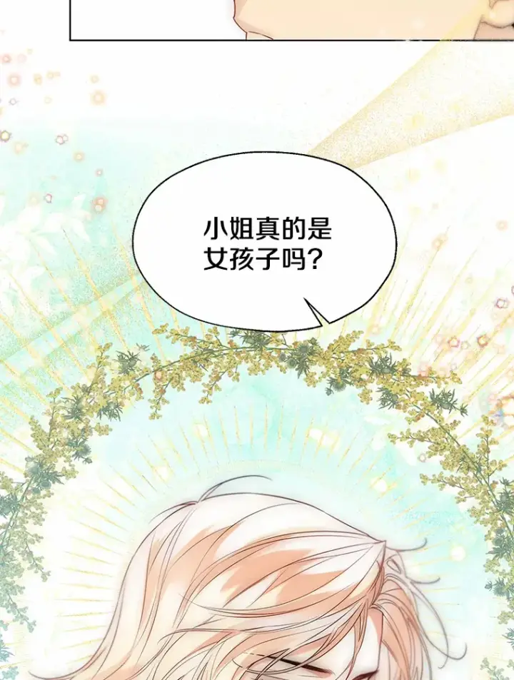 漫画《一不小心娶了女装大佬》56.被代米昂发现第11张图