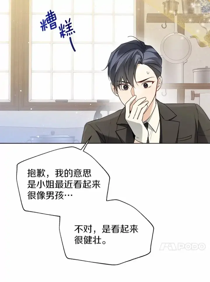 漫画《一不小心娶了女装大佬》56.被代米昂发现第13张图